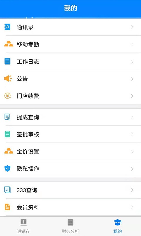 金店无忧最新app手机版24