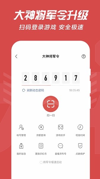 梦幻西游将军令app(网易大神)0