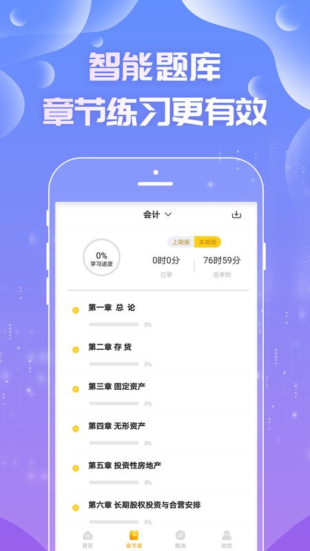 注册会计师亿题库app0