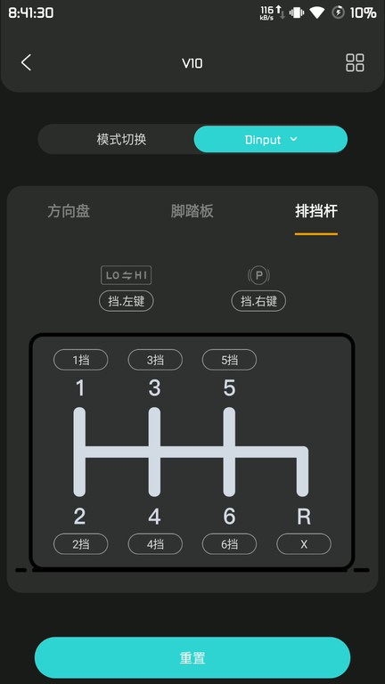 莱仕达PXN方向盘app24