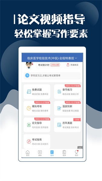 技师中级职称考试宝典0