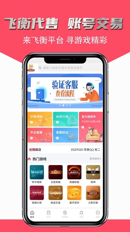 飞衡代售app24