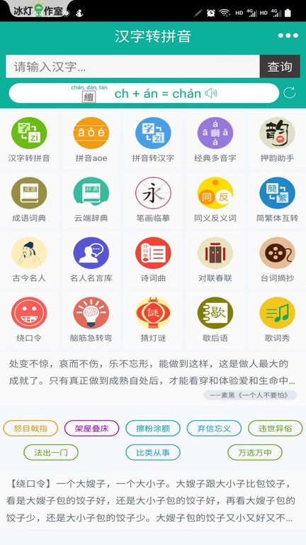 汉字转拼音app24