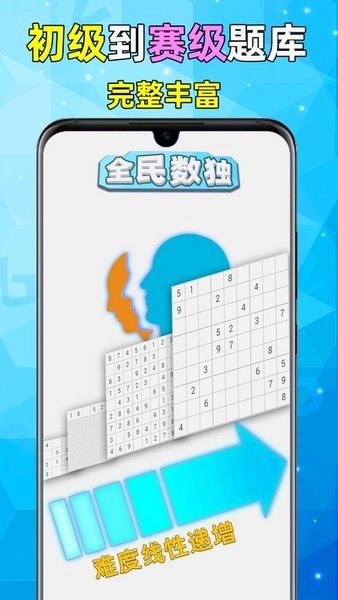 全民数独app0