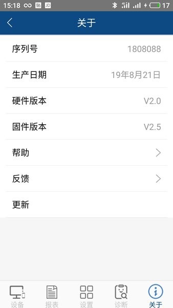 科迈捷智能流量计app24