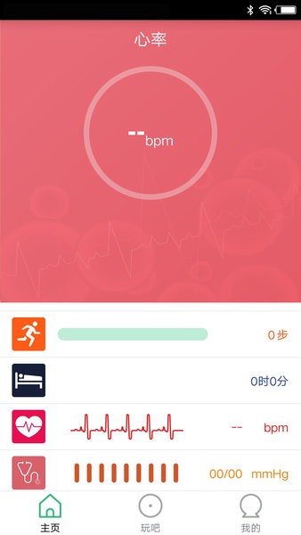 flagfit2.0智能运动手环app0