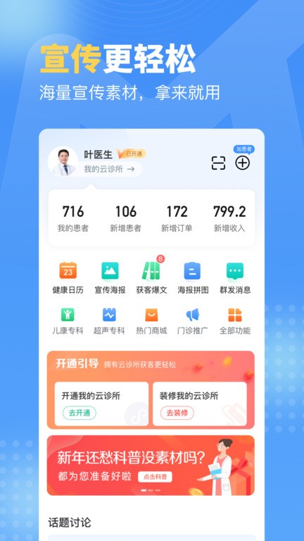 门诊通app24