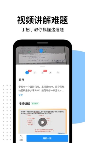 爱作业app快速批改作业24