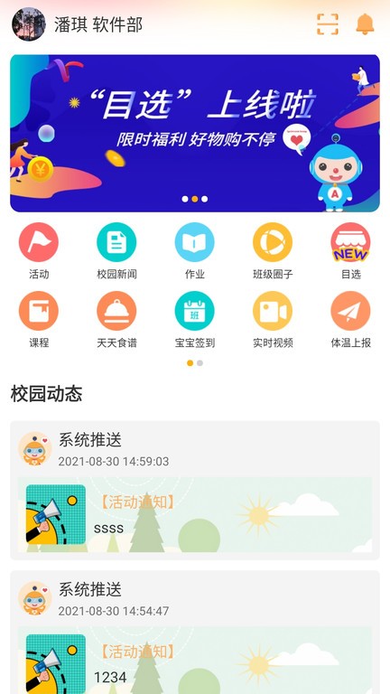 阿童目家长版app官方24