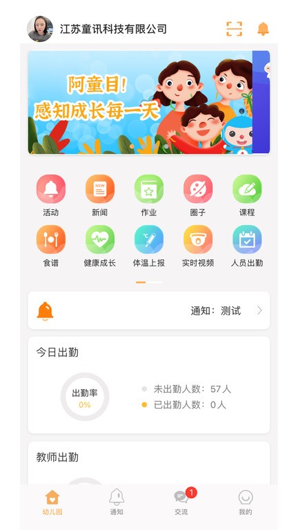 阿童目园丁端app24