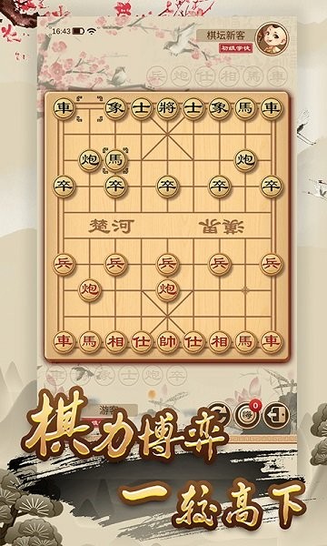 全民象棋手机官方版24