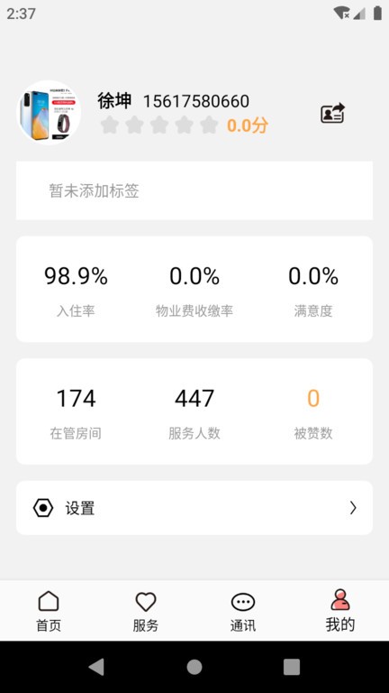 康云管家app24