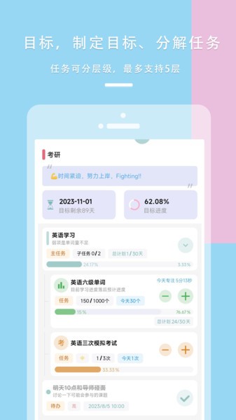 做个目标APP24