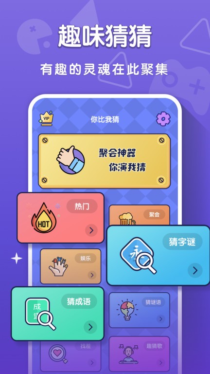 你比我猜游戏app24