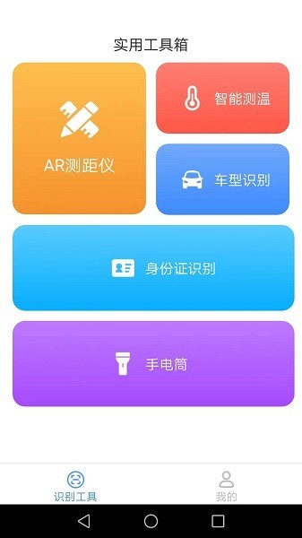 速速测量仪app24