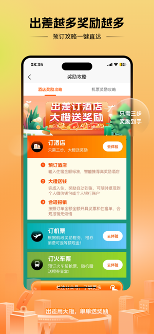 出差大橙app24