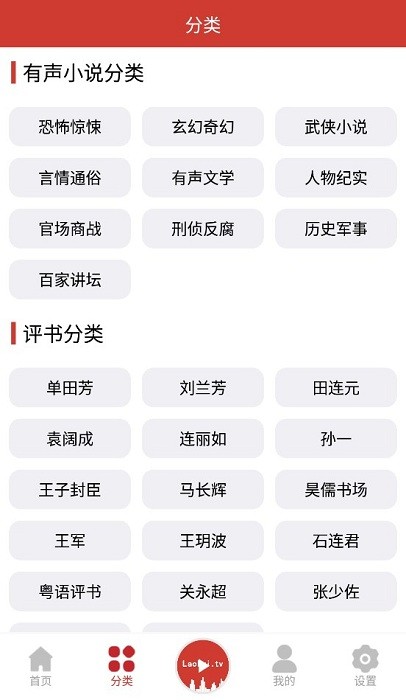 老白故事听书app免费版24