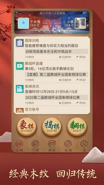 腾讯天天象棋app最新版24