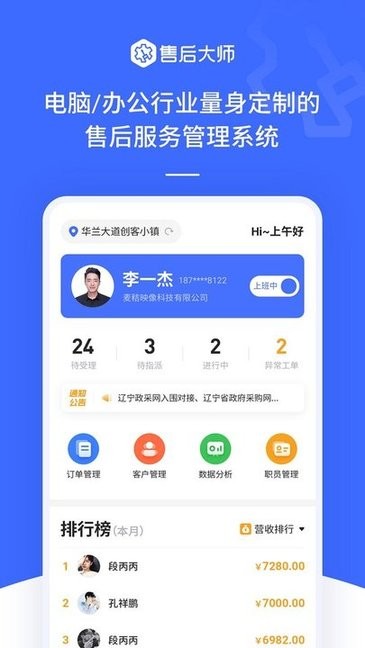 售后大师app0