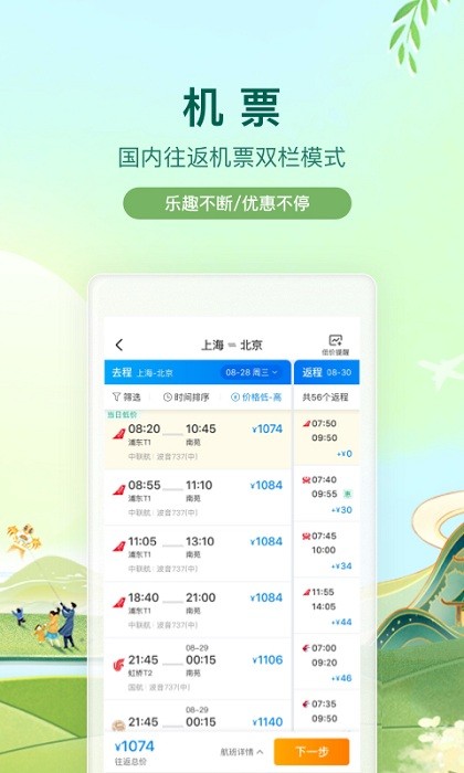 ctrip携程旅行网app24