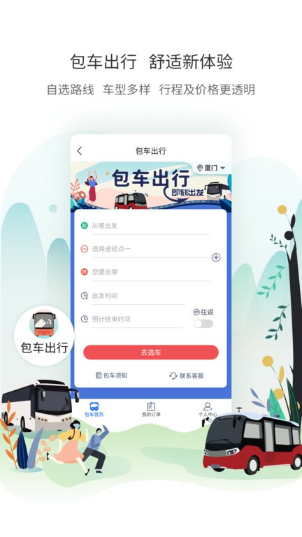 厦门公交乘车app24