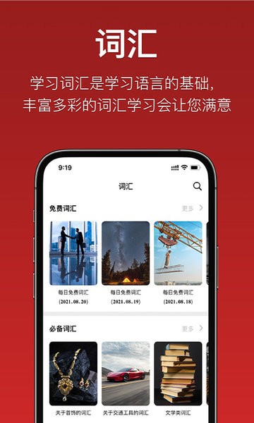 国语助手app手机版最新版24