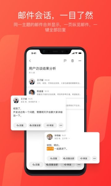 网易邮箱app24