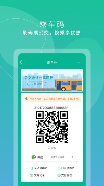 上海交通卡app官方24