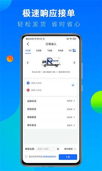 冷运宝货主版app24