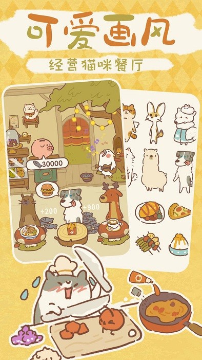 动物餐厅国际服最新版(Animal Restaurant)24