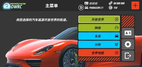 Owrc开放世界赛车无限金币版24