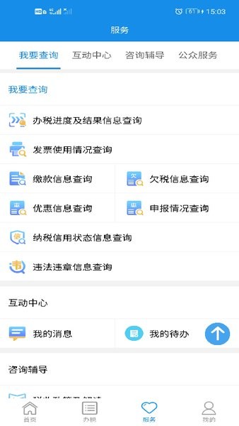 湖南省电子税务局app24