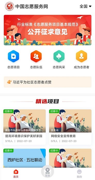 中国志愿服务网app24