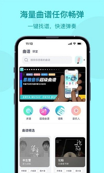 恩雅音乐app0