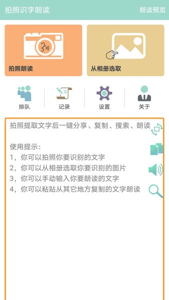拍照识字朗读app0