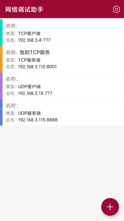 网络调试助手app24