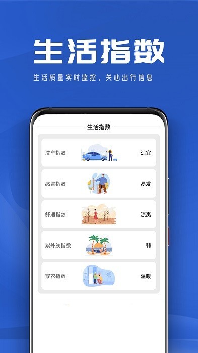 悠悠天气预报app24