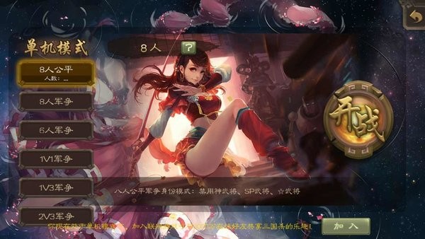 三国杀单机版无需联网24