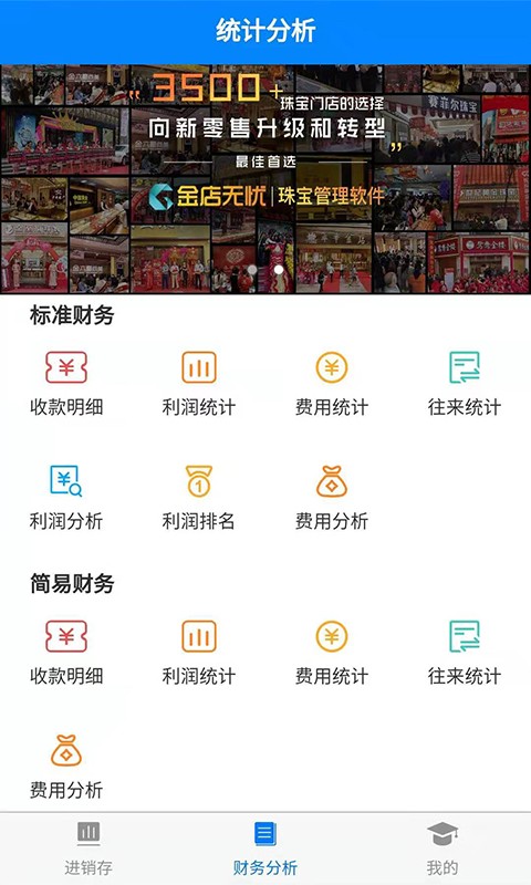 金店无忧最新app手机版24