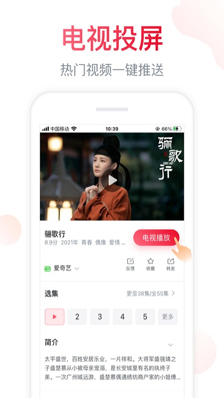 聚好看海信电视app(改名海信爱家)24