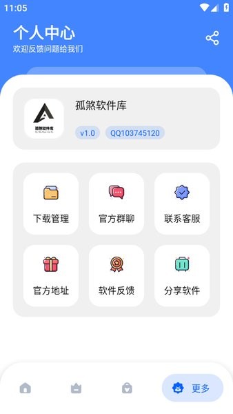 孤煞软件库最新版0