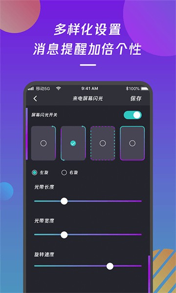 来电闪光灯通知app0