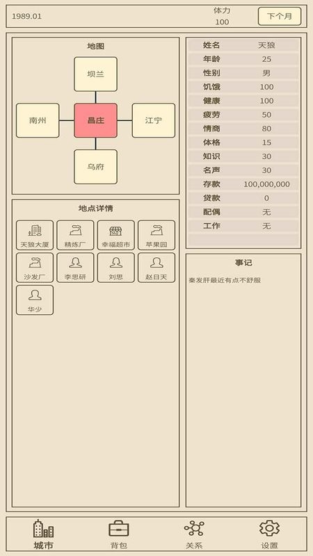 小小集团2破产人生24