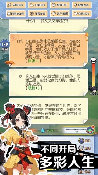 摆烂式修仙无广告游戏24