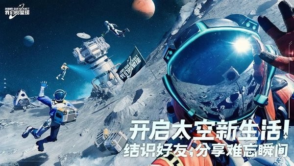 创造吧我们的星球测试服0