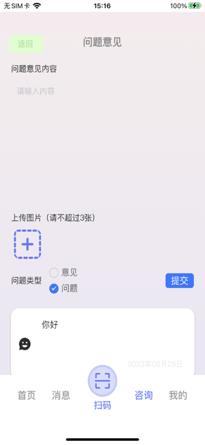 丁香管家app24