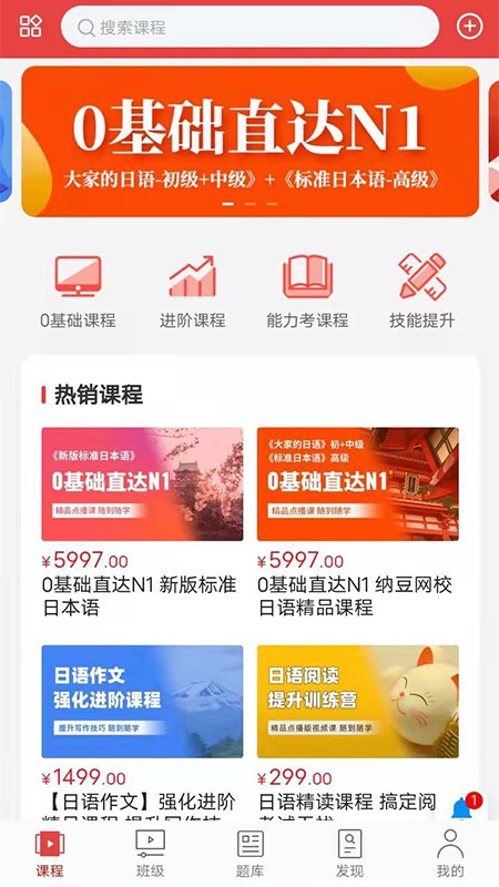 纳豆网校日语0