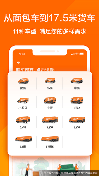 货拉拉手机app24