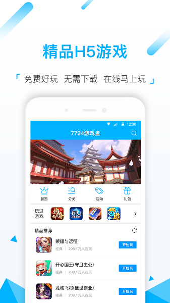 7724手游盒子app24