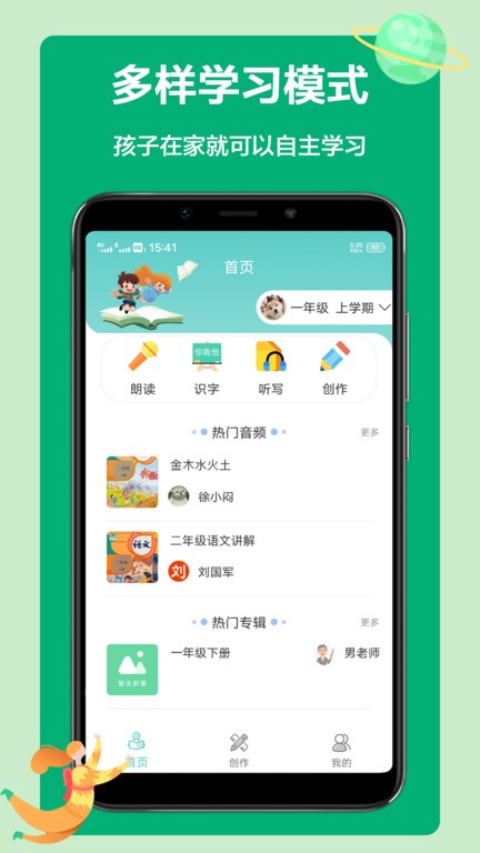 语文听写大师app0